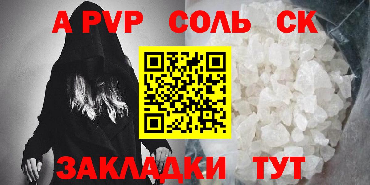 A-PVP Соль  A PVP крисы CK  Вход с VPN  Ипатово 