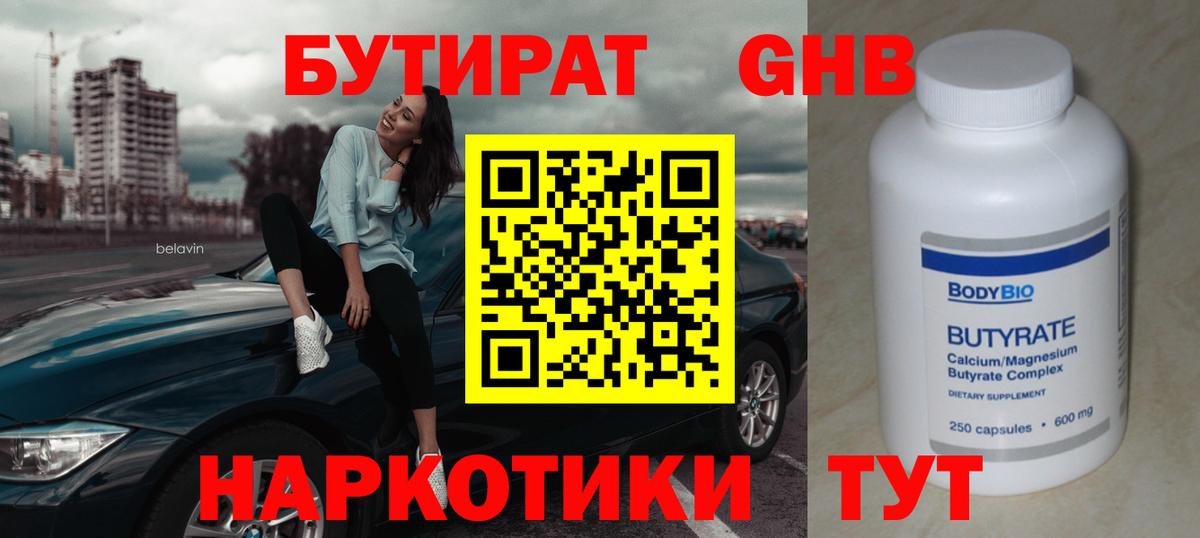 БУТИРАТ  Вход с VPN  Ипатово  БУТИРАТ GHB 