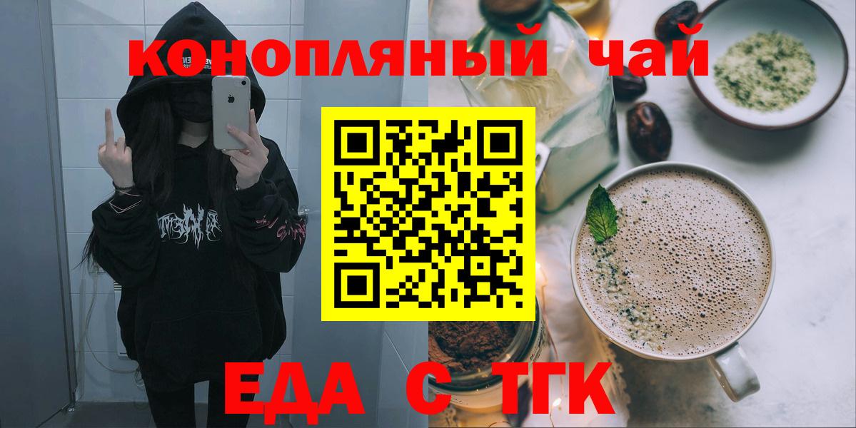 Еда ТГК марихуана  Вход с VPN  Ипатово 
