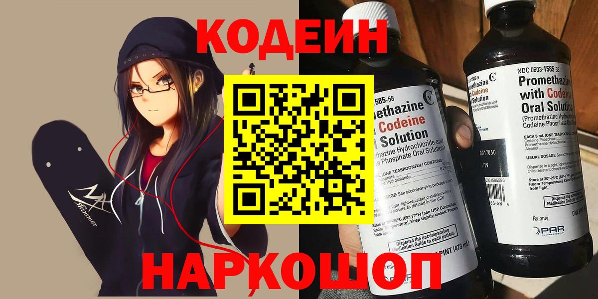 Ипатово  Codein Purple Drank  Кодеиновый сироп Lean Purple Drank  Вход с VPN 