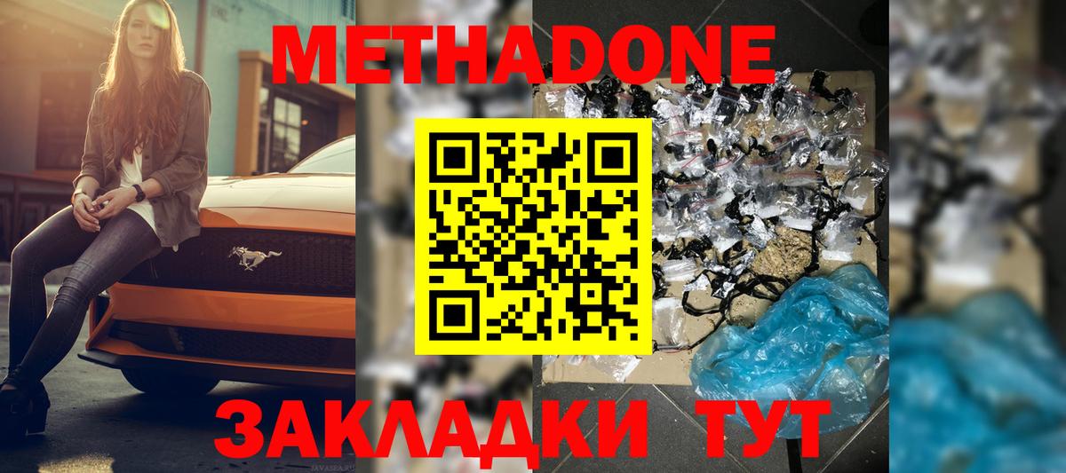 Ипатово  МЕТАДОН methadone  Вход с VPN  МЕТАДОН белоснежный 
